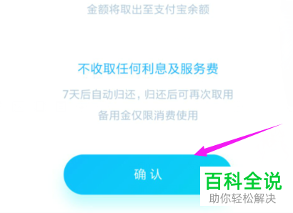 手机支付宝软件的备用金功能如何使用