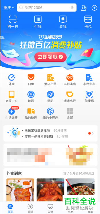 手机支付宝如何关闭“向好友公开真实姓名”功能