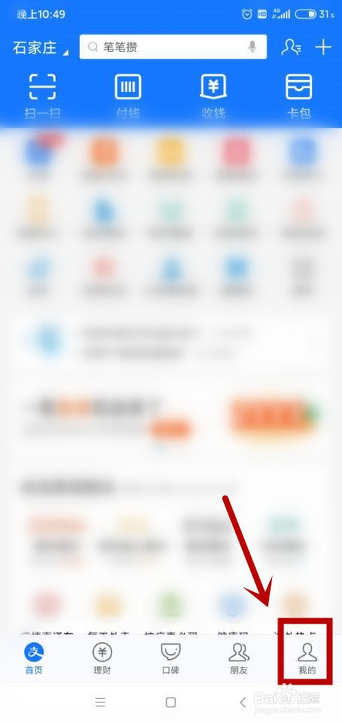 手机支付宝中开启的刷脸支付功能怎么关闭