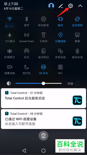 手机中如何禁止应用获取自己的隐私