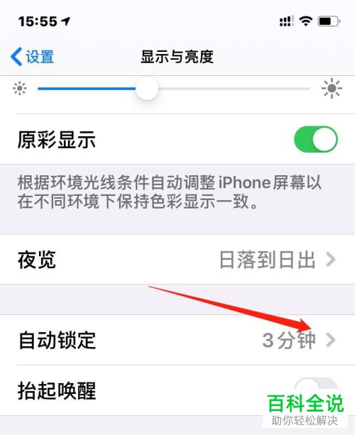 手机中自动锁定的时间怎么设置修改
