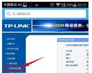 手机怎么修改tplink路由器wifi密码