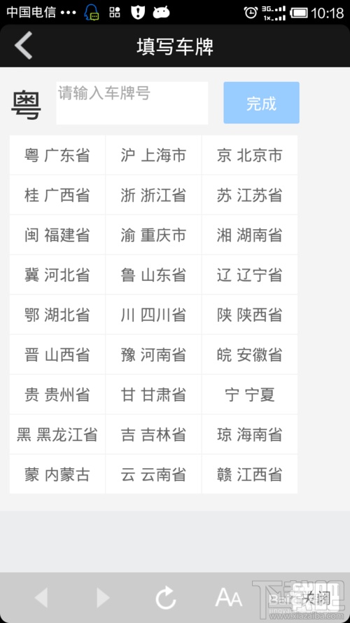 手机支付宝怎样代办交通违章