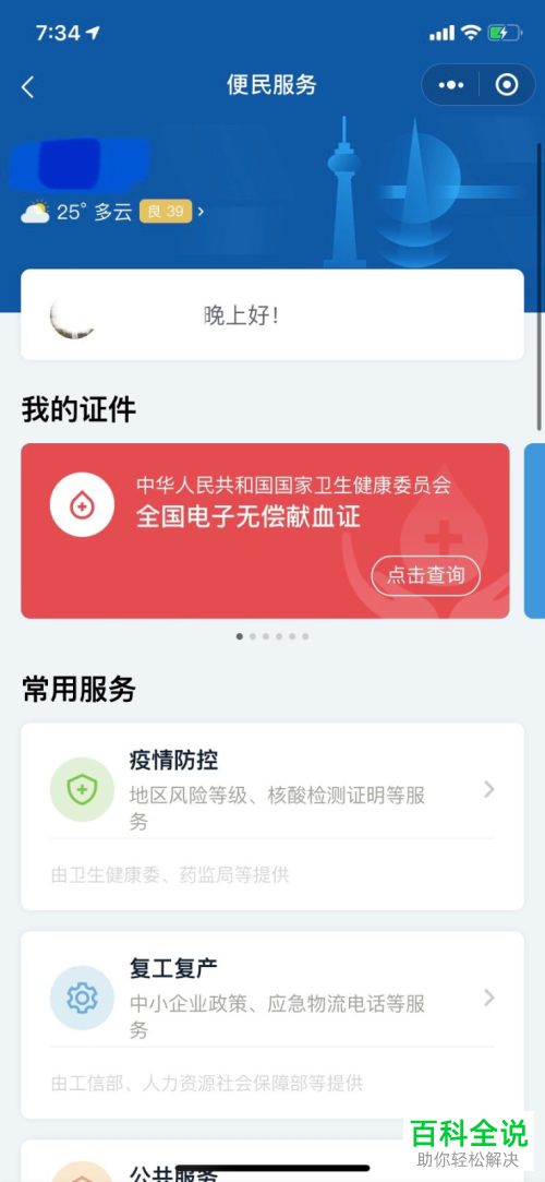 手机中怎么查询献血信息并获得电子献血证
