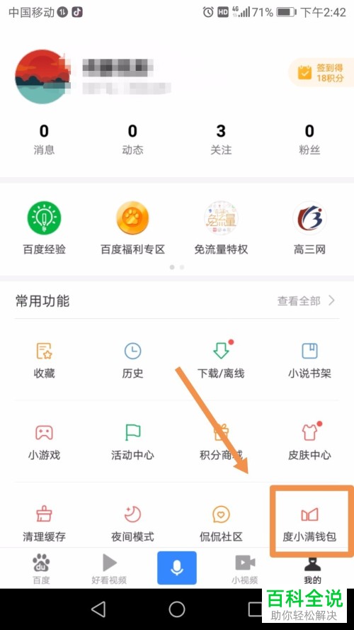 手机中如何查看百度钱包App里的余额
