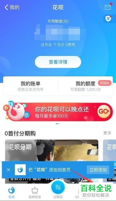 手机支付宝怎么关闭花呗