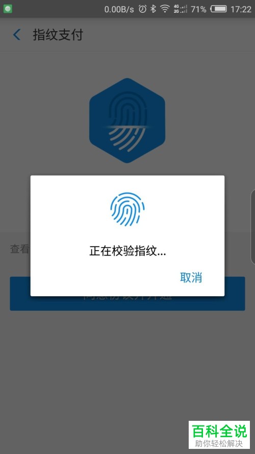 手机支付宝指纹支付怎么开启