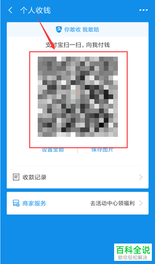 手机支付宝中的收款码怎么使用
