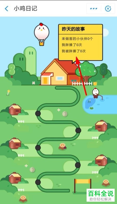 手机支付宝蚂蚁庄园怎么查看小鸡日记