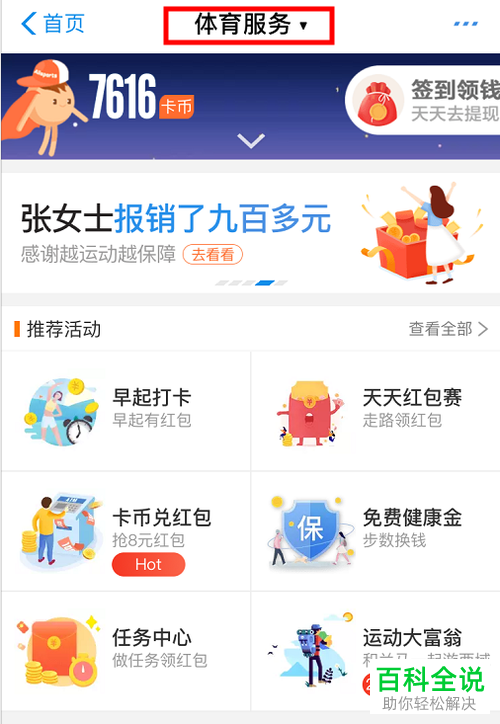 手机支付宝体育服务中的卡币换汽油活动怎么参加