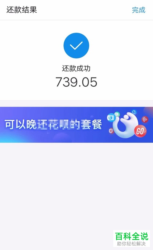 手机支付宝怎么还花呗