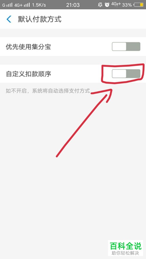 手机支付宝如何将余额宝设置成优先扣款项