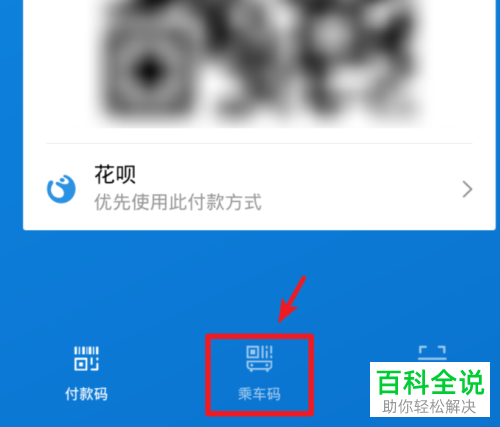 手机支付宝软件中怎么乘坐地铁