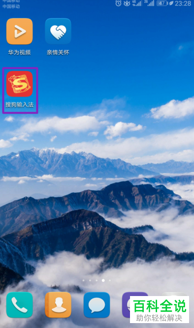 手机中怎么关闭搜狗输入法的热门应用推荐提醒