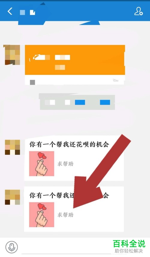 手机支付宝收到好友的花呗帮还邀请后怎么帮还