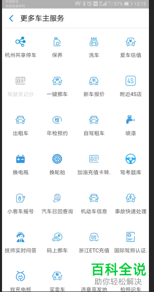 手机支付宝车主服务怎么使用