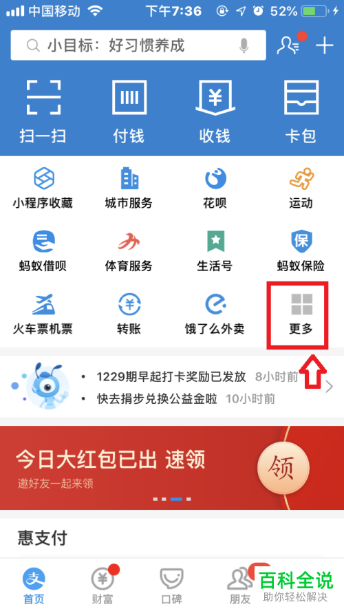 手机支付宝英语四六级成绩怎么查询