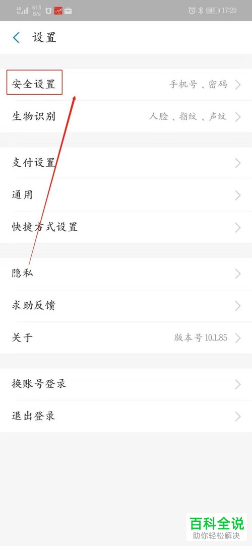 手机支付宝授权的应用如何查看？