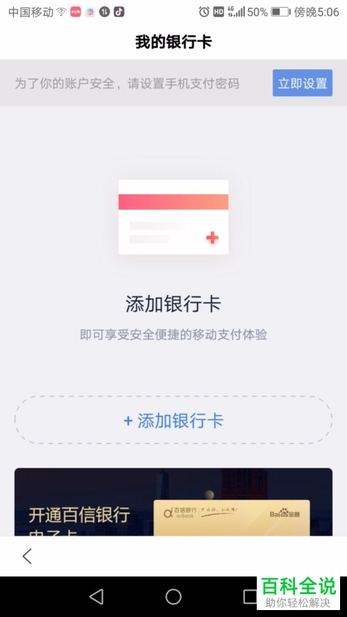 手机中如何查看百度钱包App里的余额
