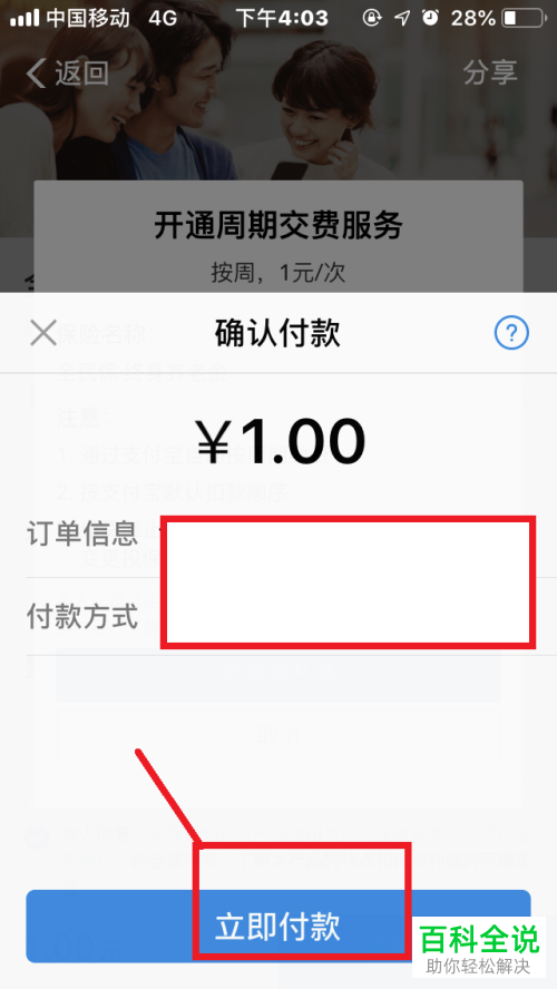 手机支付宝全民保怎么进行开通