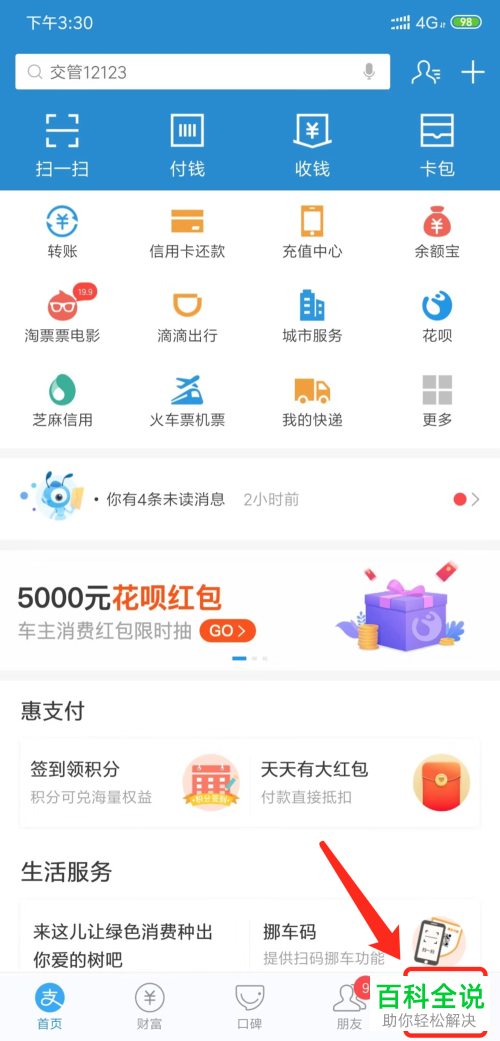 手机支付宝的NPC功能如何开启？