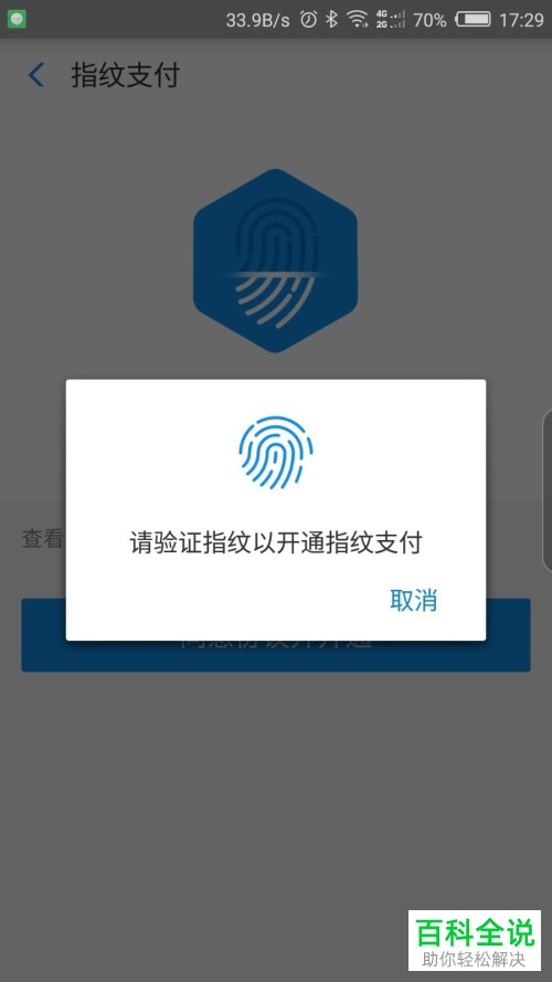 手机支付宝指纹支付怎么开启