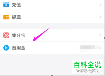 手机支付宝软件的备用金功能如何使用
