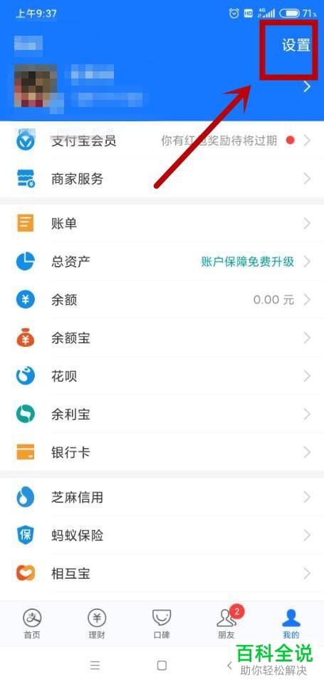 手机支付宝中的好友动态更新提醒怎么设置开启