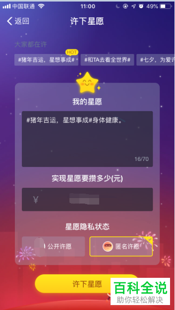 手机支付宝蚂蚁星愿怎么使用