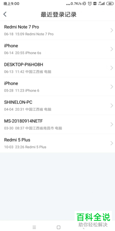 手机中如何查看TIM账号登录过的设备