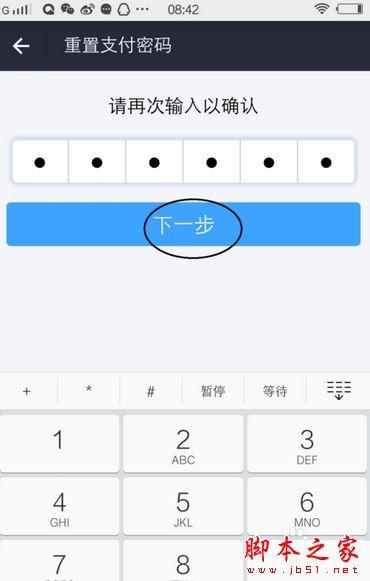 手机支付宝支付密码忘记了怎么办?