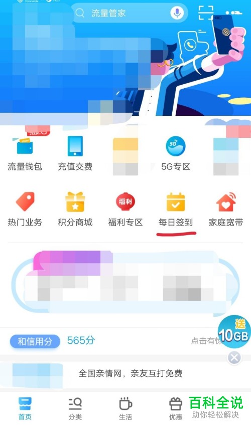 手机中的流量如何转赠给他人