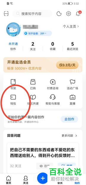 手机知乎怎么充值知乎币