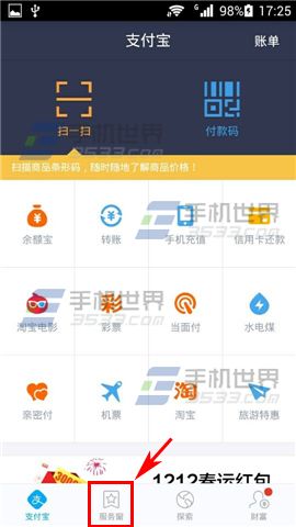 手机支付宝如何设置交易提醒金额?