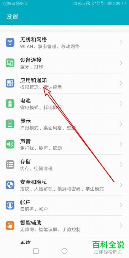 手机桌面无法创建快捷方式怎么办