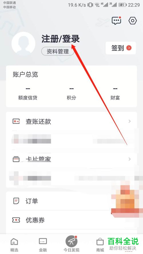 手机掌上生活APP的指纹登录功能在哪打开