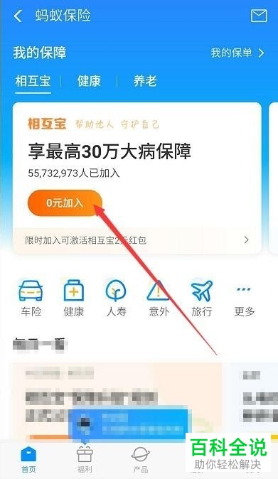 手机支付宝蚂蚁保险怎么加入并使用