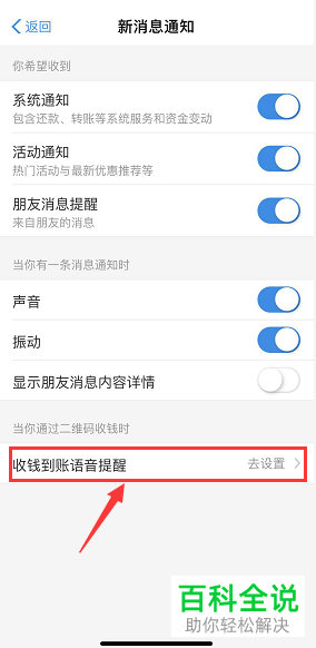 手机支付宝软件的到账声音如何关闭