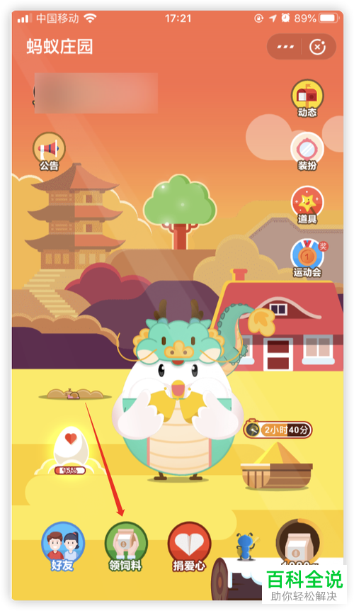 手机支付宝中的蚂蚁庄园怎么通过答题获得饲料？