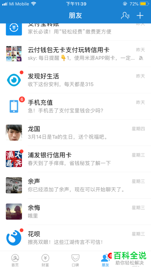 手机支付宝怎么知道好友生日？如何开启生日提醒功能