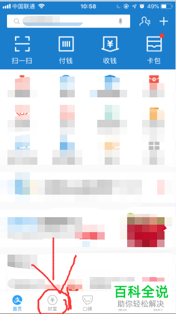 手机支付宝蚂蚁星愿怎么使用