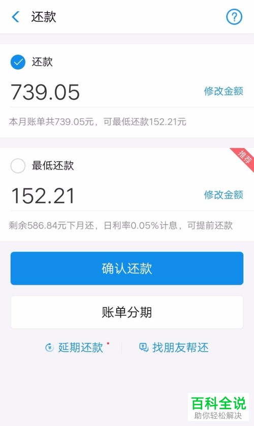 手机支付宝怎么还花呗