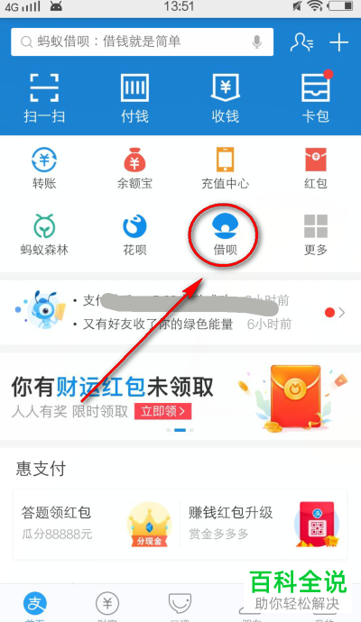 手机支付宝中如何领取并使用500元的备用金