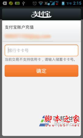手机支付宝怎么充值? 如何用银行卡为支付宝充值