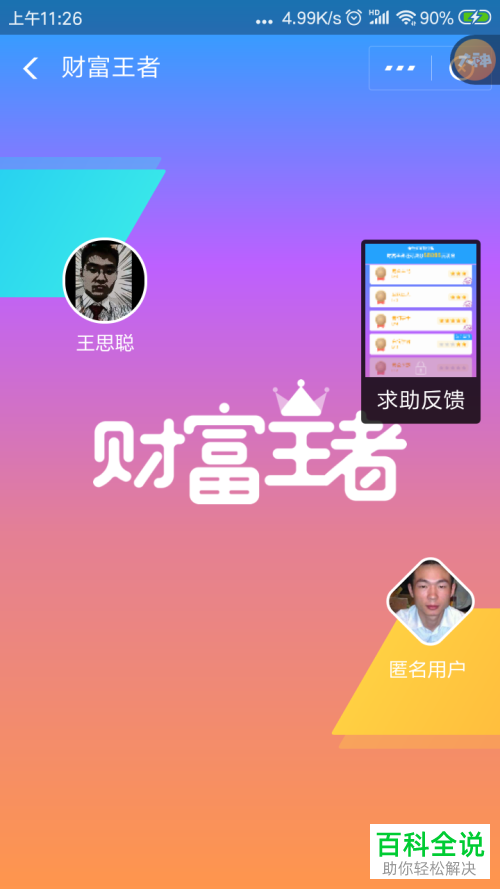 手机支付宝财富王者怎么使用