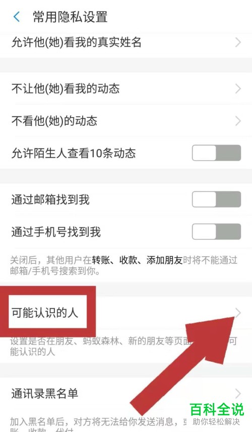 手机支付宝软件中向我推荐可能认识的人功能怎么开启