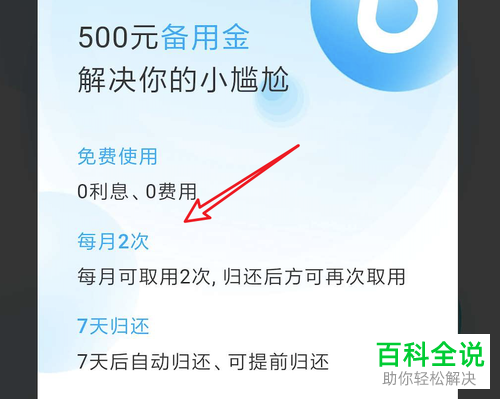 手机支付宝软件取用多少次备用金