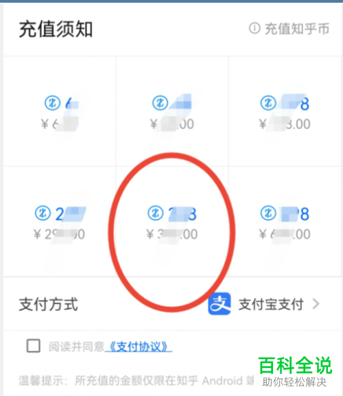 手机知乎怎么充值知乎币