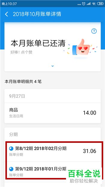 手机支付宝花呗分期详情在哪查看