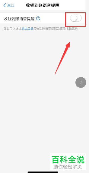 手机支付宝软件的到账声音如何关闭